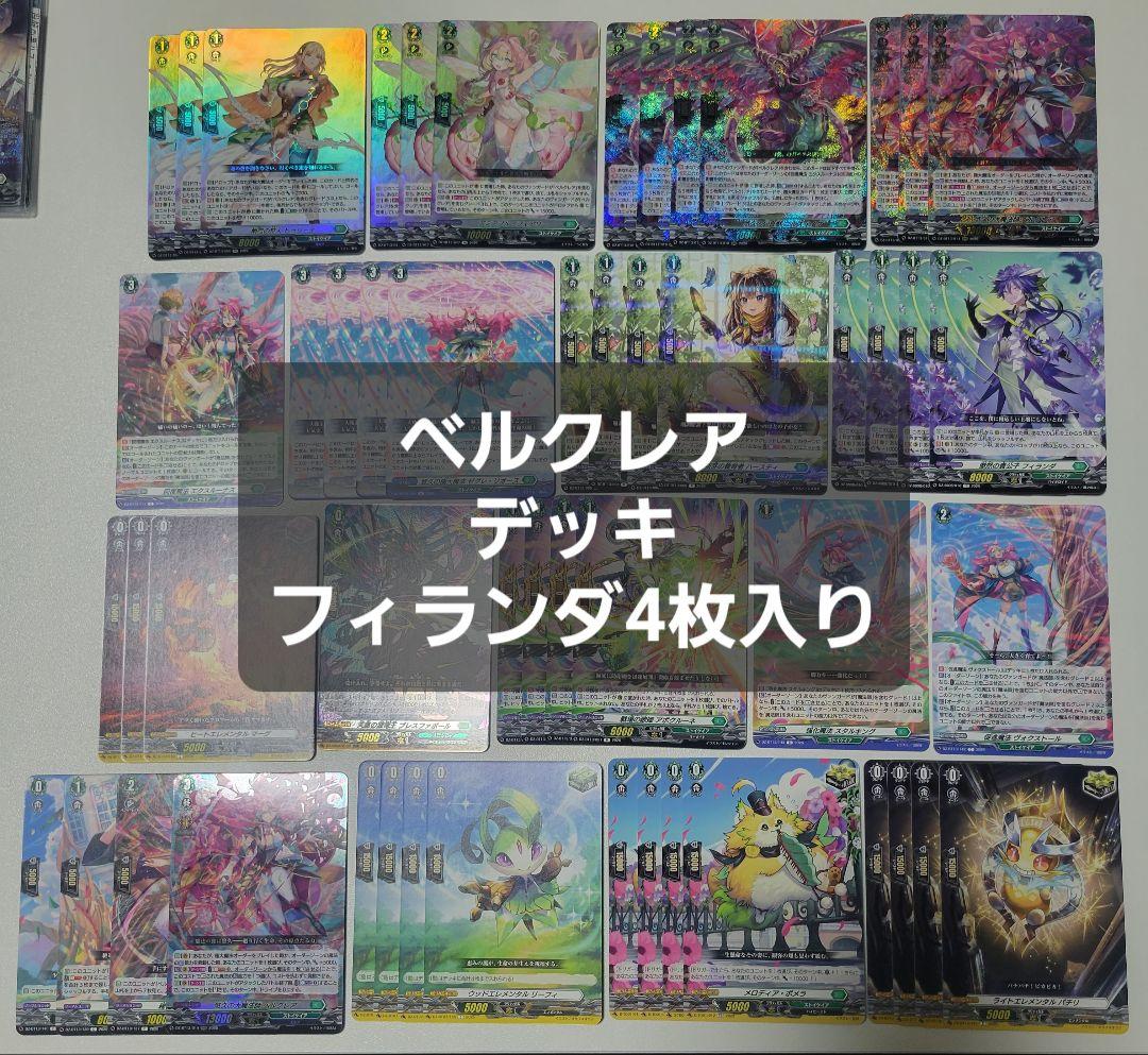 ベルクレア　デッキ　フィランダ　4枚 ポケモンフレンダ フレンダフォルダーDX｜ポケモンフレンダ｜限定品や