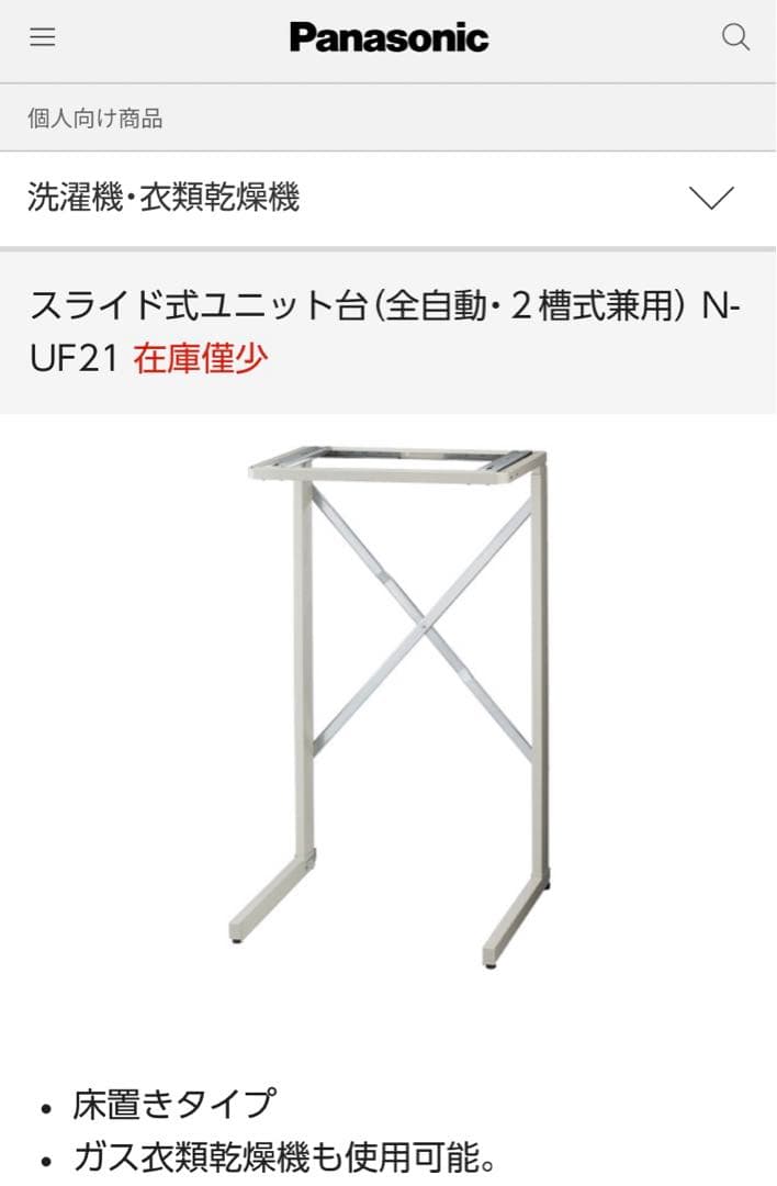 岐阜市】Panasonic 衣類乾燥機スタンド N-UF21 - メルカリ