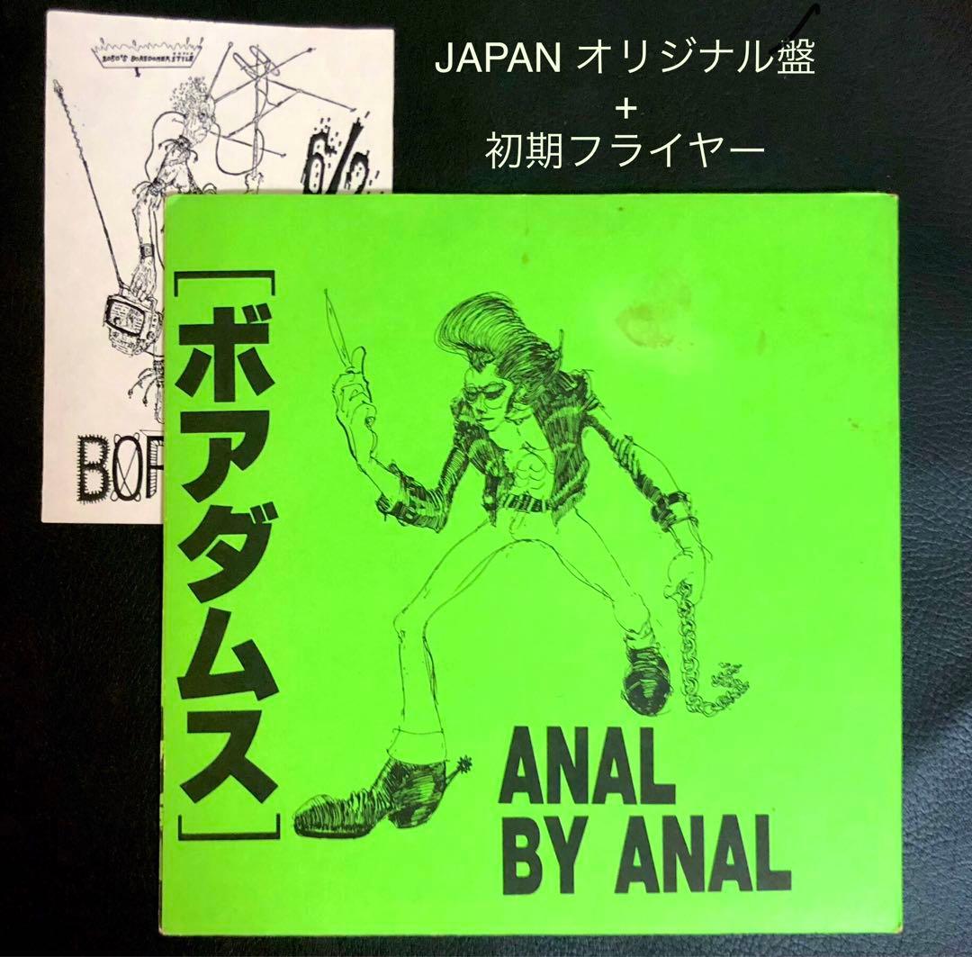BOREDOMS Anal by Anal ボアダムス EP + 初期フライヤー - メルカリ