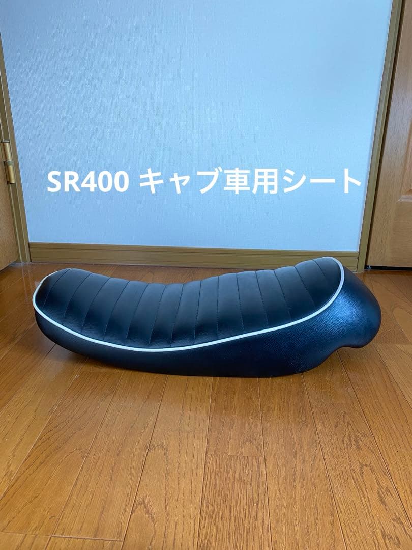 SR400 RH01Jで使用　HEAVEN’S キャニオンシート SR400/500 キャニオンシート ブラック パイピングホワイト/タック