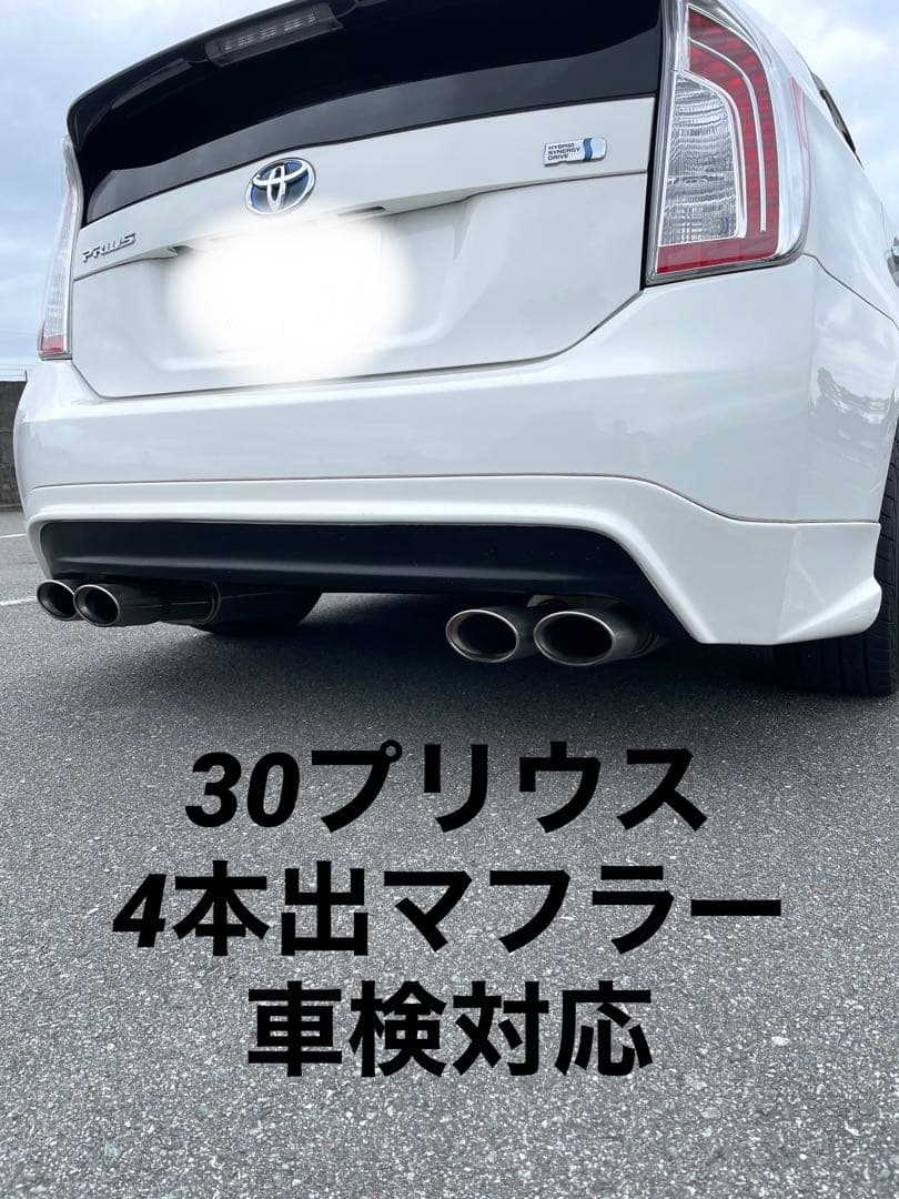 30 プリウス ボイスデザイン製 マフラー 4本出 - メルカリ