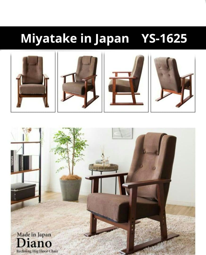 ななせ　リクライニング 腰をいたわる高座椅子　YS-1625　ブラウン 腰をいたわる座椅子 ディアーノ YS-1625を激安で販売する京都の村田家具
