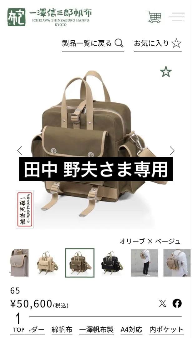 【未使用】一澤帆布 3way bag カメラバッグ ショルダー リュック 一澤帆布 Old Ichizawa 紺 ベージュ 3way Shoulder Handle Rucksack