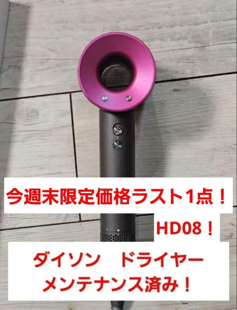 今週末限定価格！　保証付き！　ダイソン　メンテナンス済み　dyson hd08 楽天市場】ダイソン ダイソン ドライヤー ダイソン ドライヤー HD16
