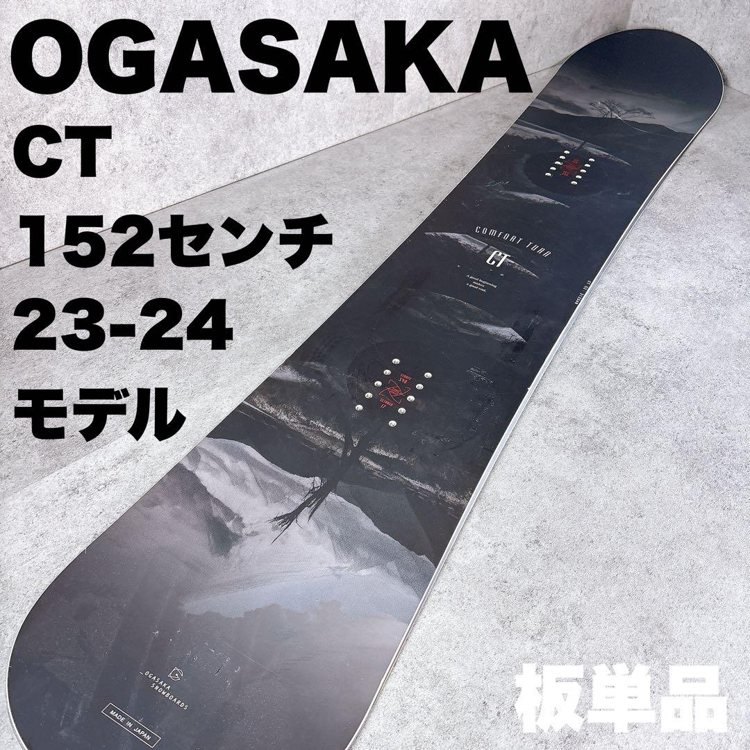 【美品】OGASAKA オガサカ　CT 152センチ　板単品　メンズスノーボード 19-20 OGASAKA(オガサカ) / CT-M [Men's Size]・スノーボード [152cm