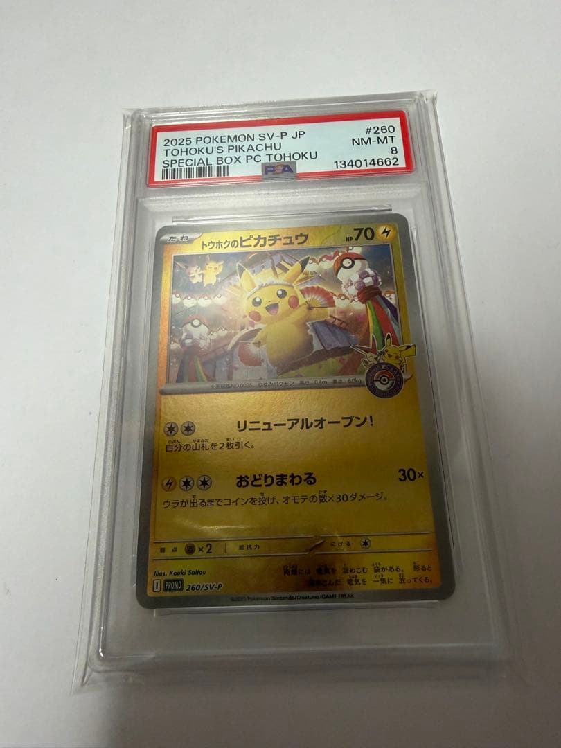 PSA8 トウホクのピカチュウ　プロモ PSA10】トウホクのピカチュウ プロモ 260/SV-P - メルカリ
