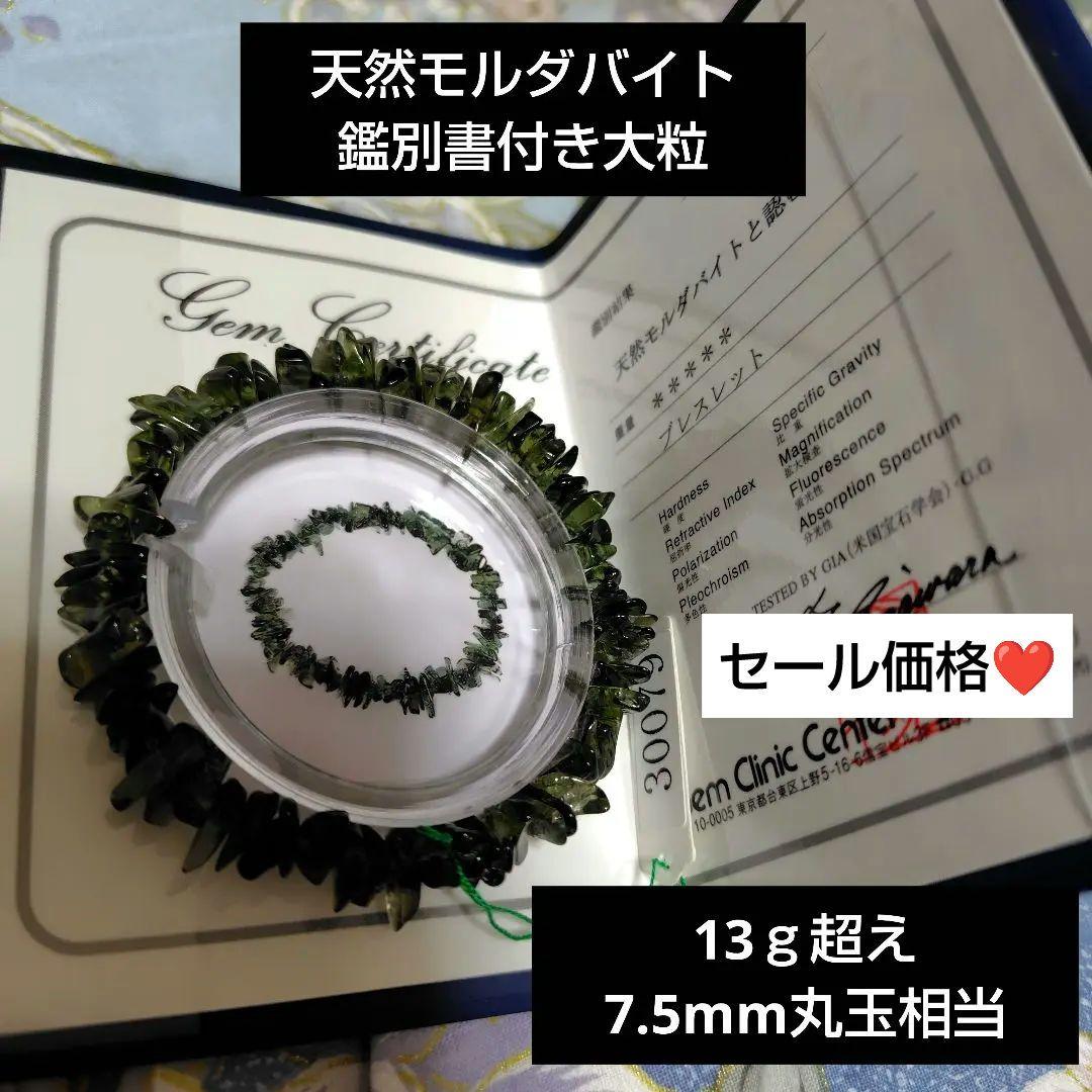 専用❤鑑別書付き天然モルダバイト❤オールドモルダバイト7.5mm丸玉ブレス相当 鑑別書付 モルダバイト丸玉ブレスレット 7mm ｜マライカ公式通販