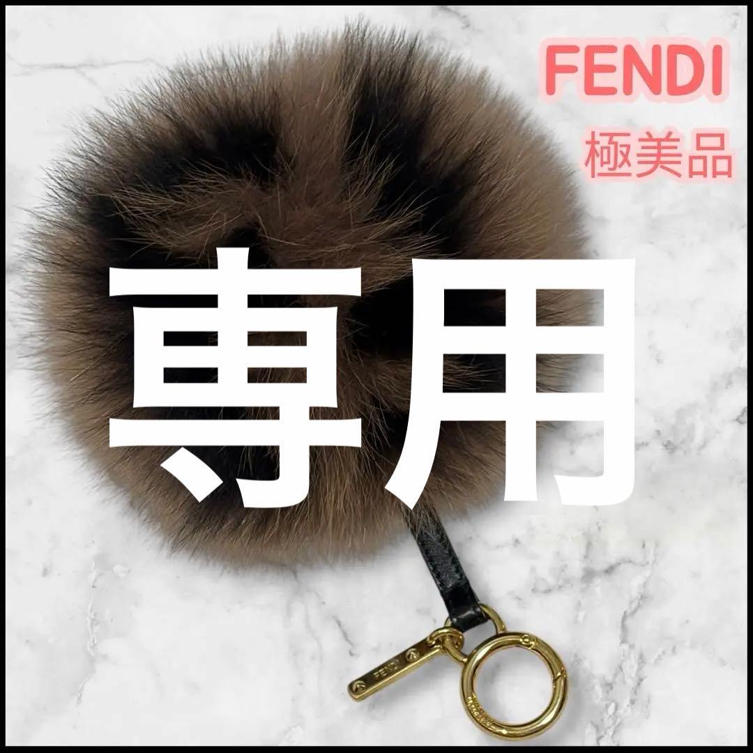 AYA　FENDI フェンディ ポンポンチャーム　フォックスファー FENDI（フェンディ） キーホルダー チャーム ファー 7AR259 ポンポン