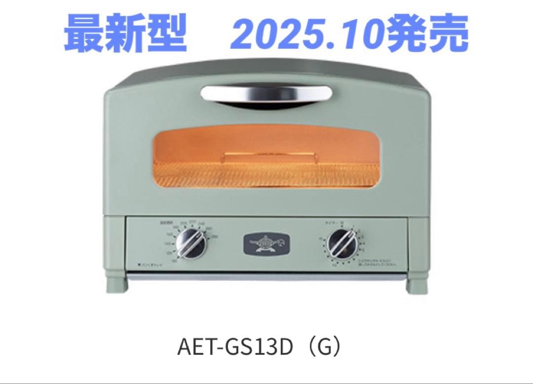 新品未開封 Aladdin 新型グラファイトトースター AET-GS13D(G) アラジン（Aladdin） 【新型】アラジン グラファイトオーブン