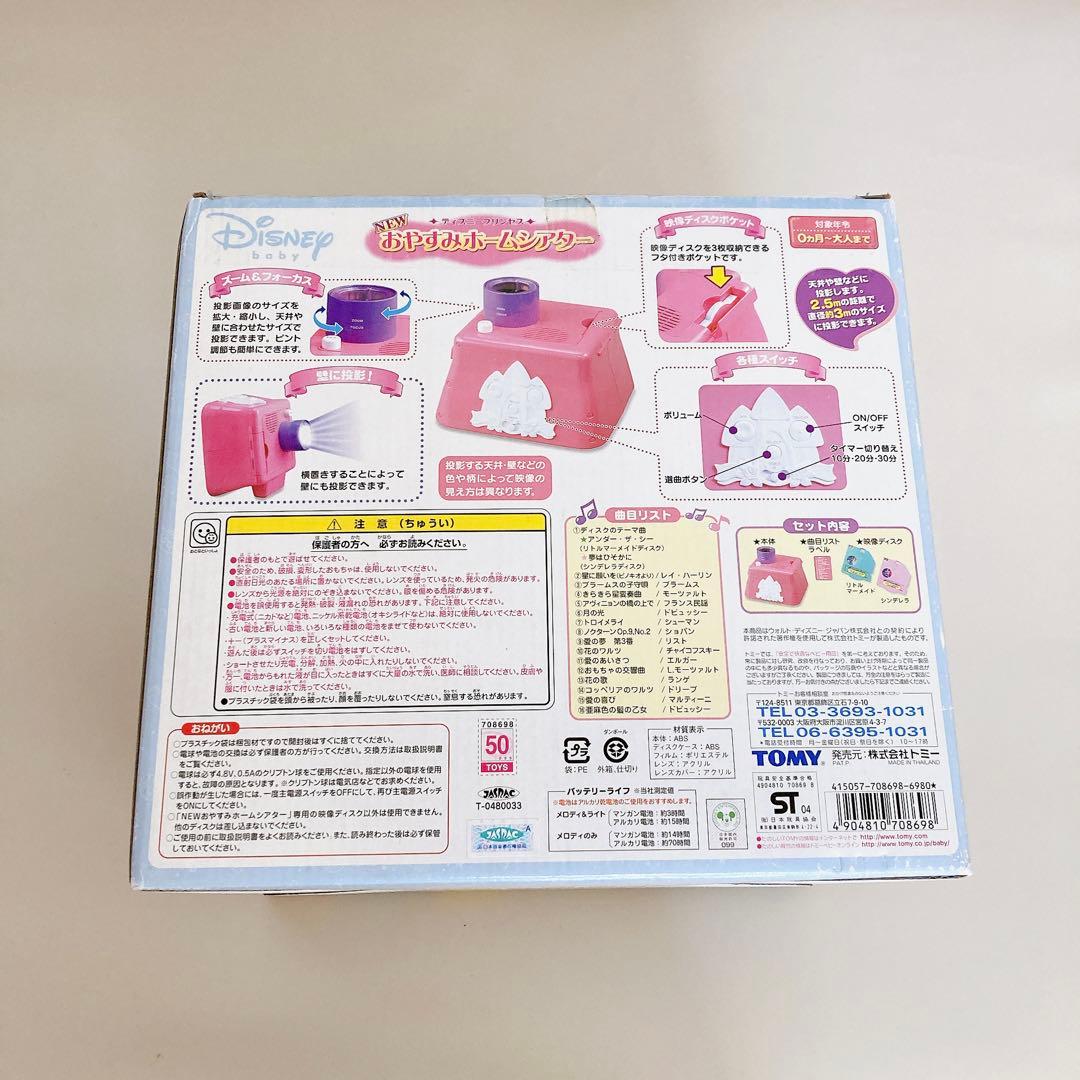 NEW おやすみホームシアター ディズニープリンセス ディスク3枚付き