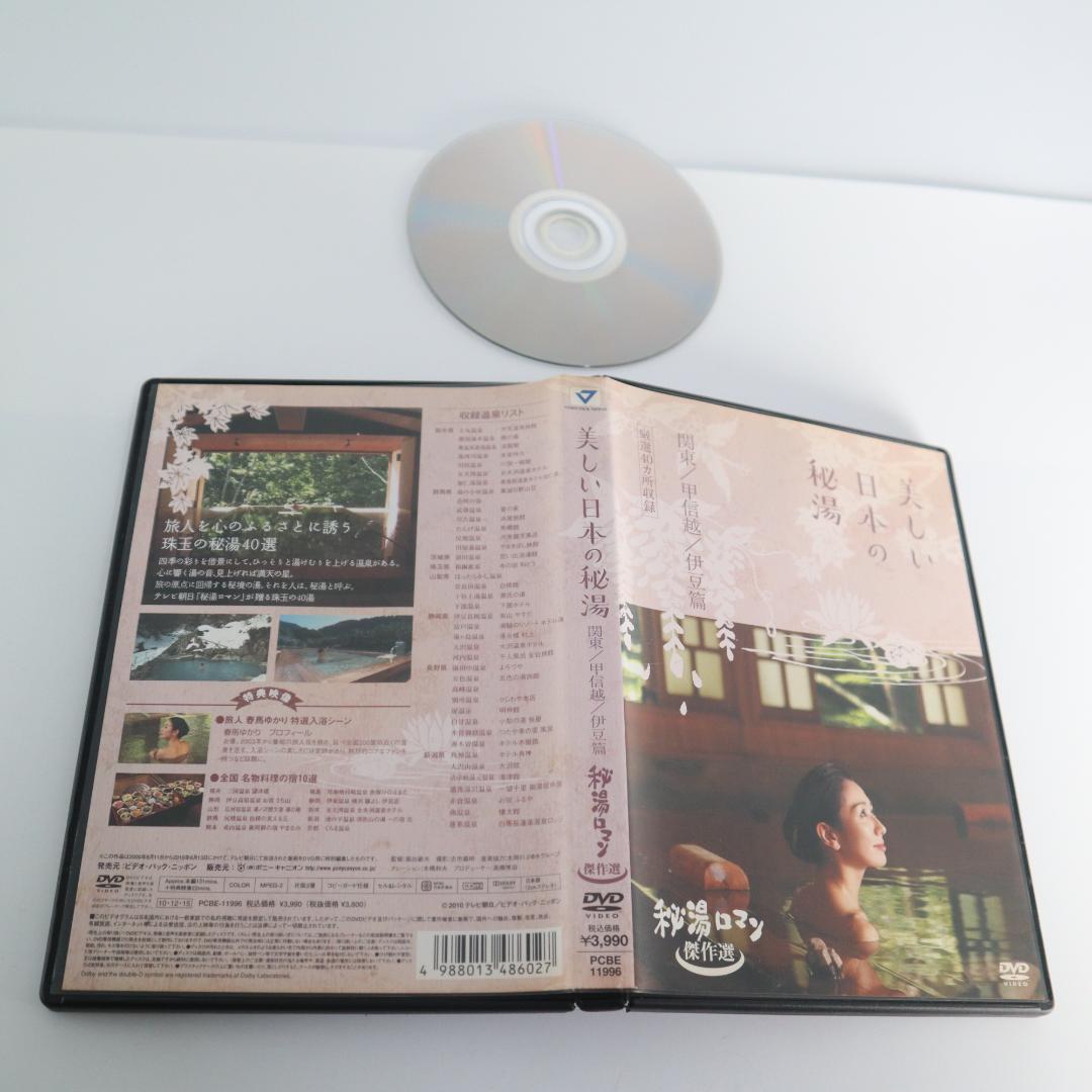 お値下げ　美しい日本の秘湯 DVD　秘湯ロマン 傑作選 3本セット