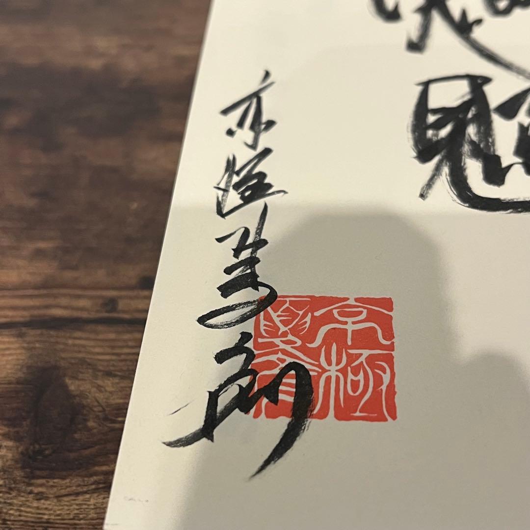 魍魎の匣 京極夏彦 直筆毛筆サイン本 帯付き - メルカリ