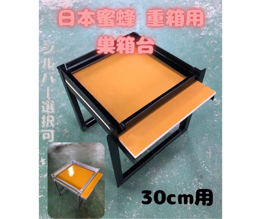 日本蜜蜂 重箱用巣箱台 30cm用 日本蜜蜂 重箱用 巣箱台 30cm用 おもちゃ・ペット小物 まめしば 通販