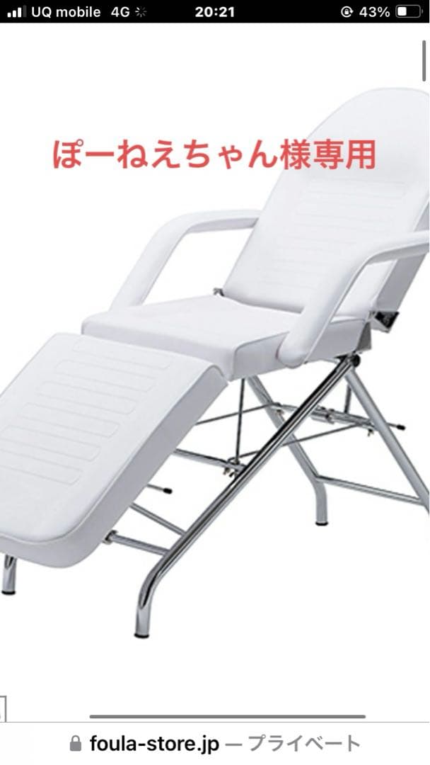 エステベッド　ぽーねえちゃん