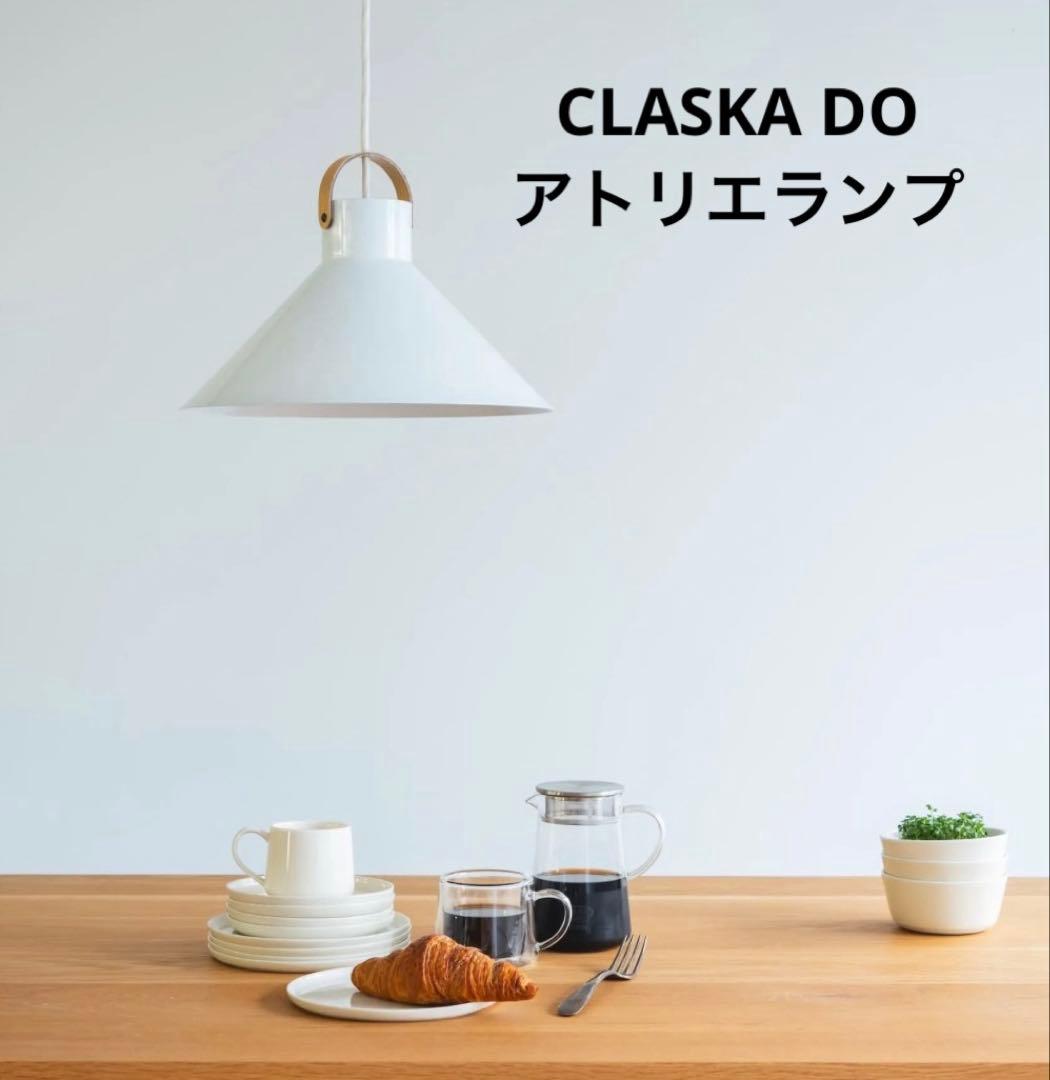 CLASKA Gallery & Shop \"DO アトリエランプ CLASKA（クラスカ）｜アトリエランプ ホワイト - 家具 - ランプ - 女性