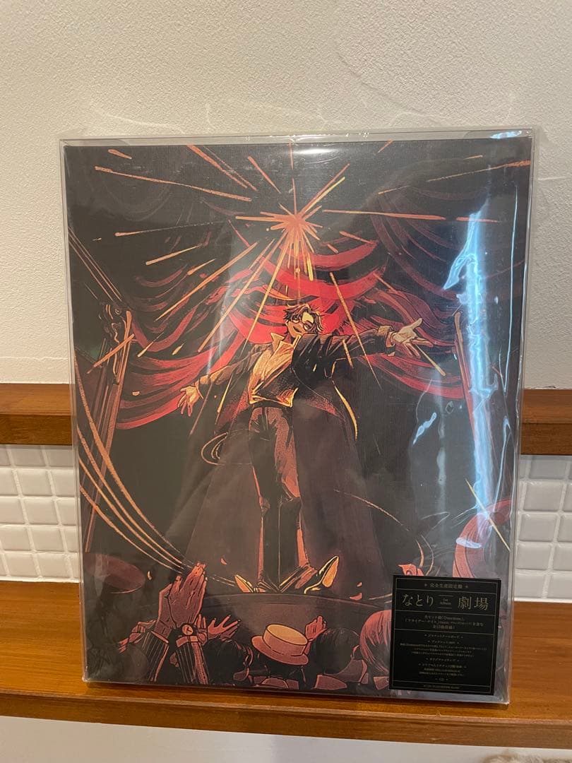 なとり アルバム 「劇場」 完全生産限定盤 未開封品　廃盤 なとり/ 劇場 完全生産限定盤 【CD】 ソニーミュージック