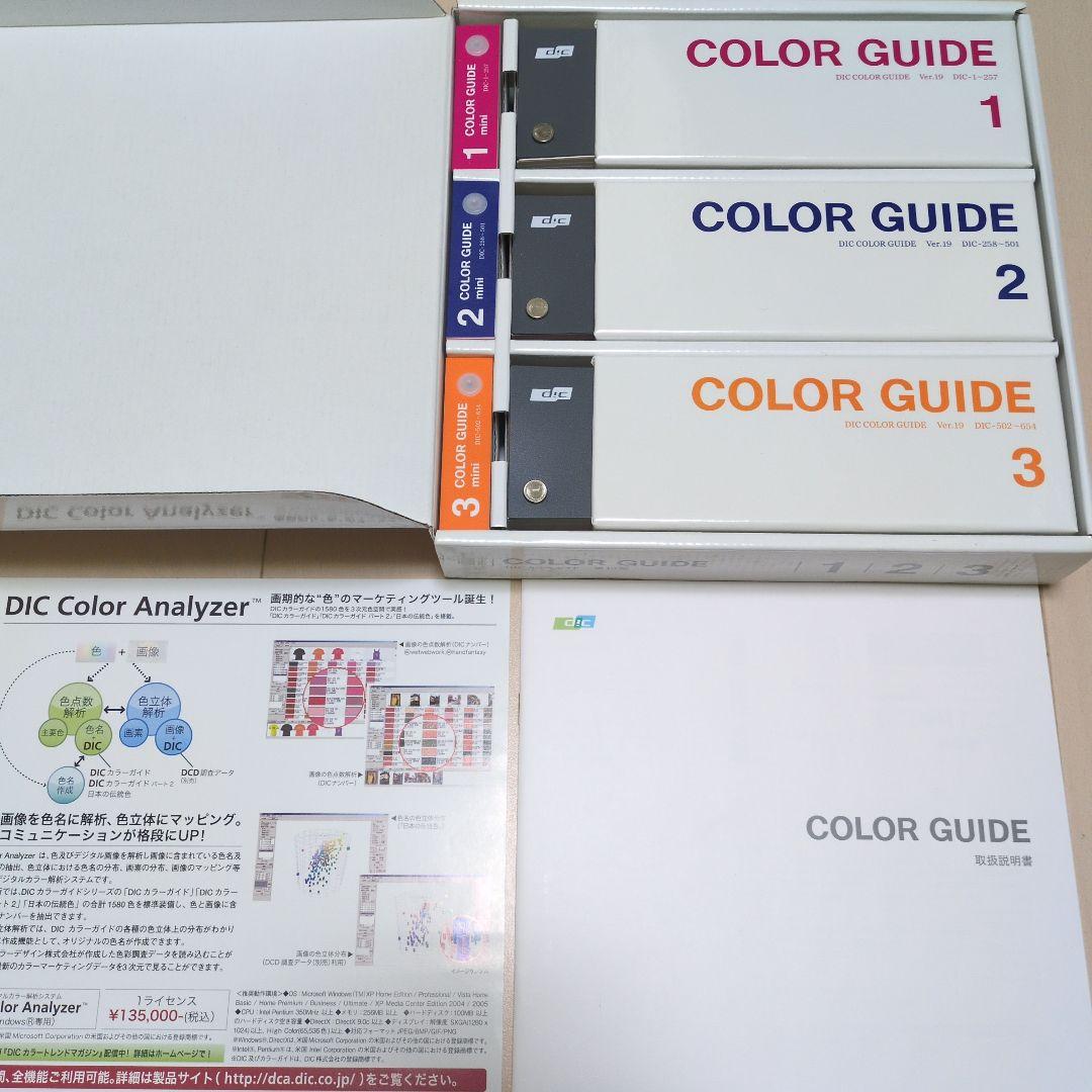 DIC カラーガイド　 第19版　123　未使用品 DIC カラーガイド 1 2 3 PART1 第21版 色見本 色見本帳 最新版 dic