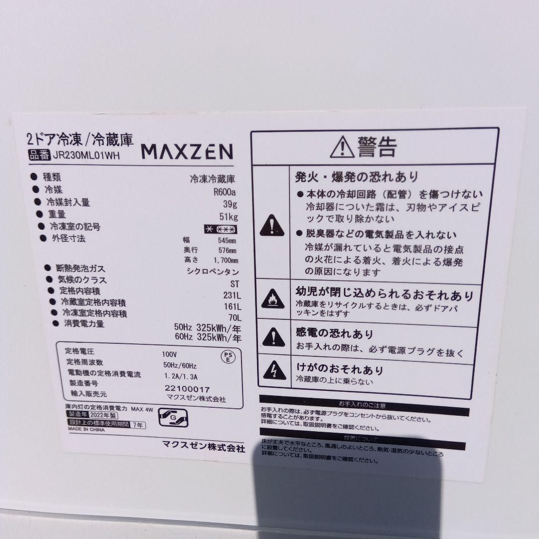 洗濯機 冷蔵庫 2点セット 2022年製有 高年式 生活家電 関東限定 - メルカリ