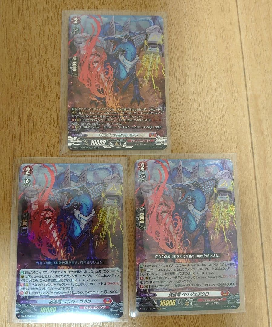 旋虐竜 ベリジェアクロ　SR RRR セット　ヴァンガード　冥淵葬空 ヴァンガード 冥淵葬空 旋虐竜 べリジェアクロ SR 2枚セット｜Yahoo