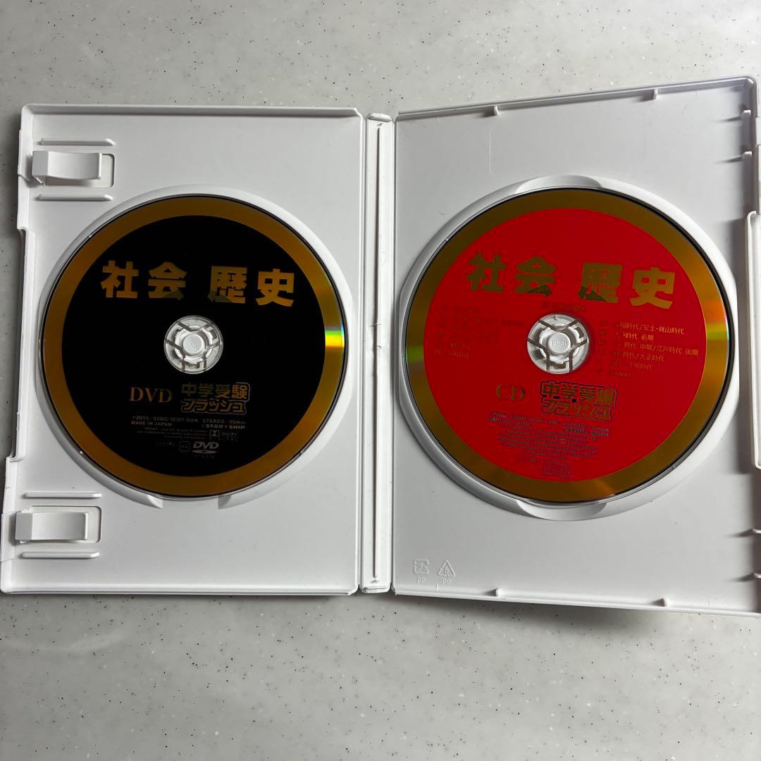 星みつる 中学受験フラッシュ DVD 5枚セット（社会・理科） - メルカリ