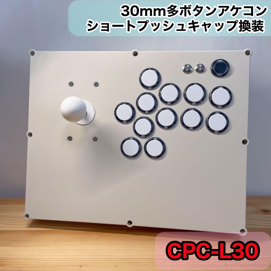 【CPC-L30】アーケードコントローラー　アケコン　自作　スト6仕様　増設 CPC-L30 Basic】アーケードコントローラー アケコン スト6 増設 - メルカリ