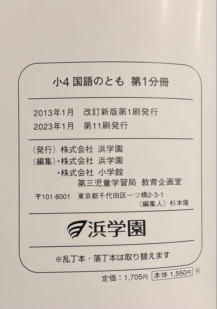 新品】【浜学園】小学4年生 国語のとも 国語のみち 浜ノート - メルカリ