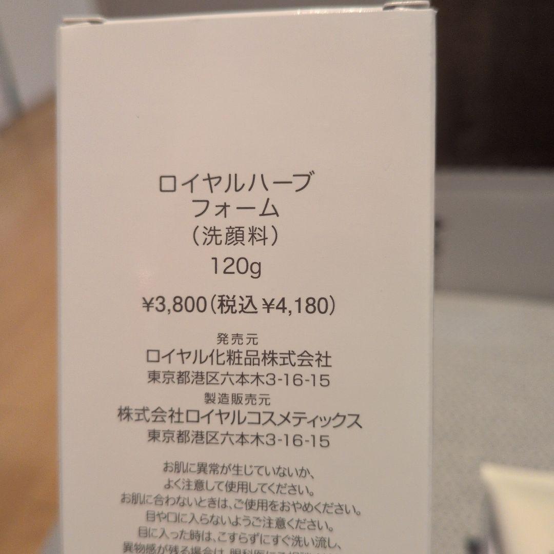 ロイヤルハーブフォーム 120g 3本せっと - メルカリ