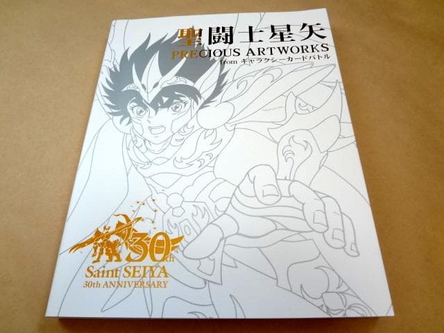 聖闘士星矢　PRECIOUS ARTWORKS fromギャラクシーカードバトル Saint Seiya PRECIOUS ARTWORKS 30th Anniversary Exhibition Book