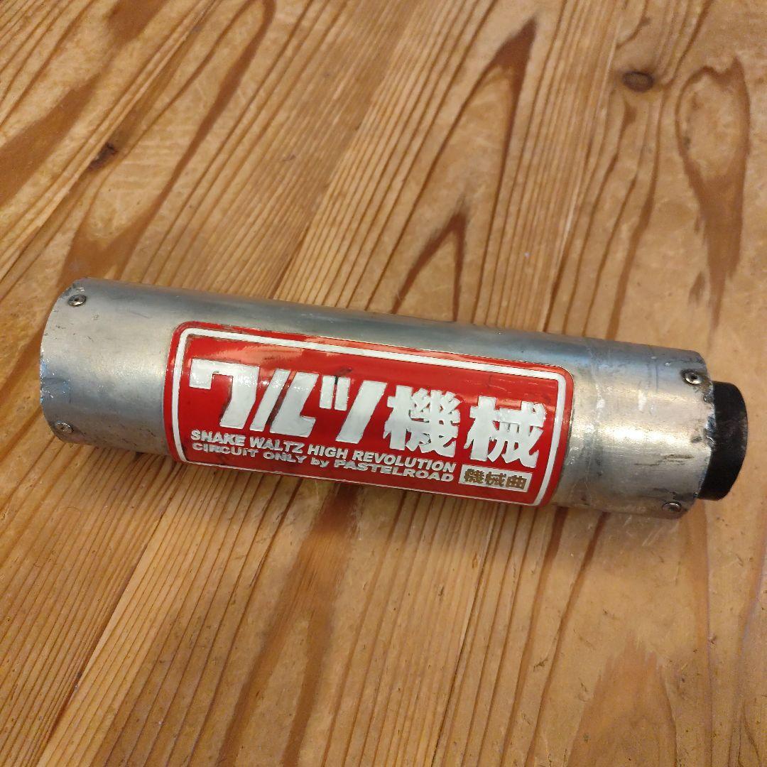 ワルツ機械サイレンサー ワルツ機械サイレンサー の通販 by rin's shop｜ラクマ