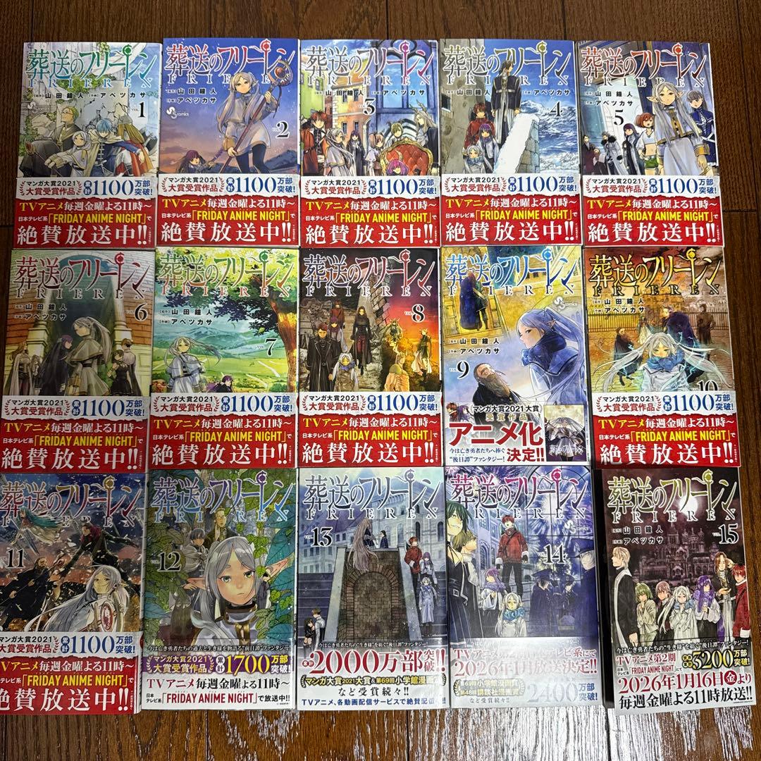 葬送のフリーレン 全巻セット 1-15巻 - メルカリ