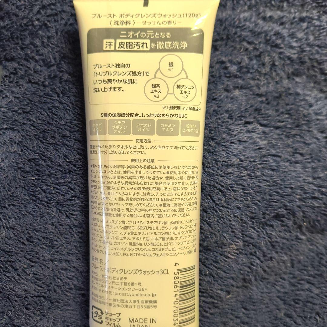 新品未使用 プルーストクリーム2.0 30g&ボディクレンズウォッシュ120g