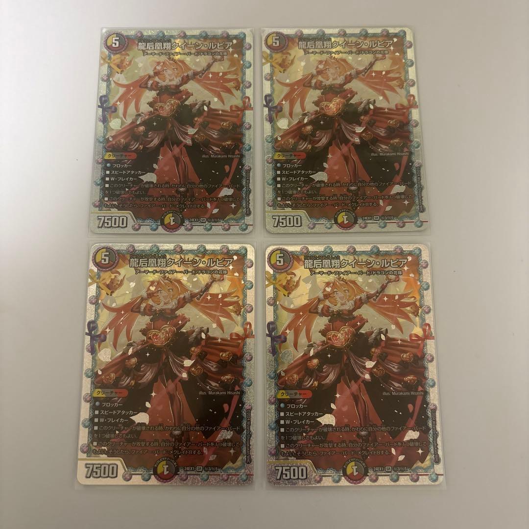 ペタゴン　0113 龍后凰翔クイーンルピア シークレット4枚 デュエマ】 龍后凰翔クイーン・ルピア DM24EX1/シク の通販 - カーナベル