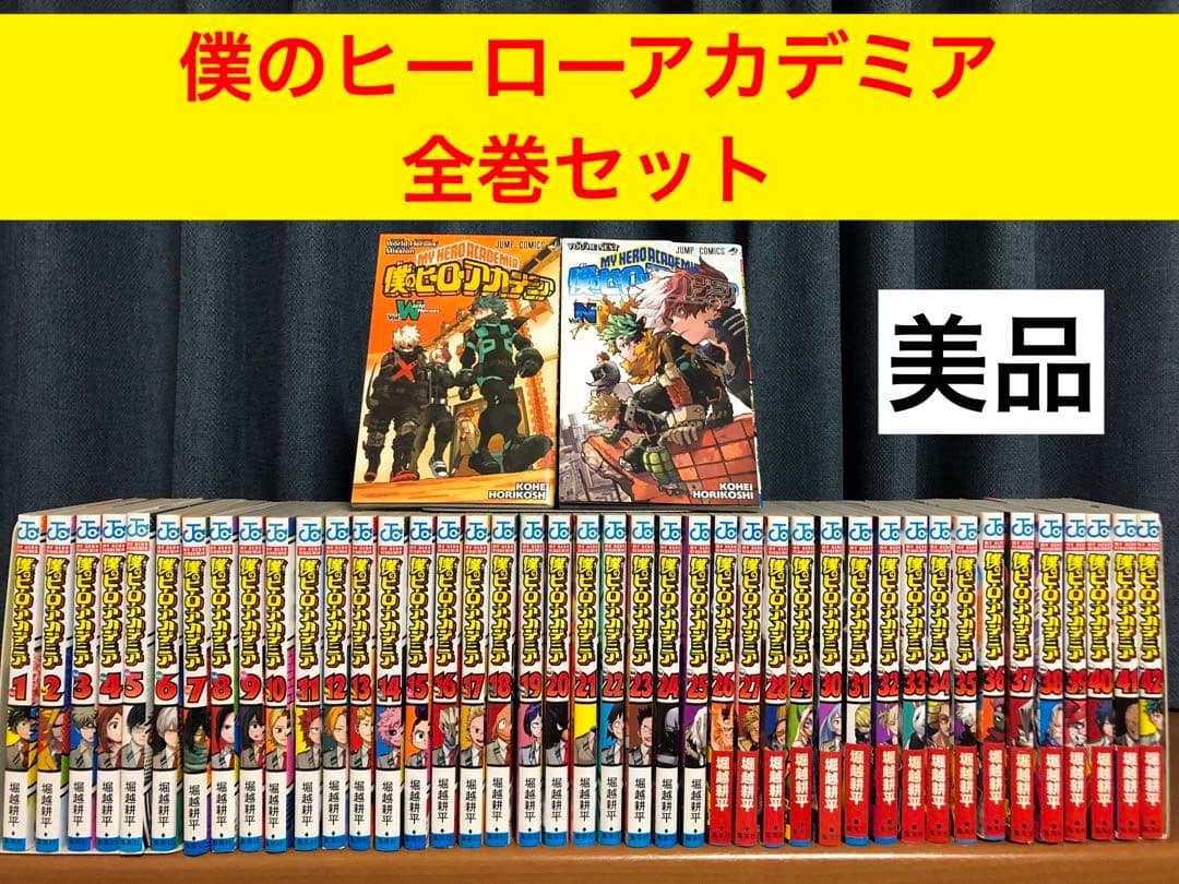 僕のヒーローアカデミア 全巻セット　1〜42巻　＋映画特典　2冊 僕のヒーローアカデミア 1〜42巻 全巻セット 初版 帯多数 ＋漫画特典