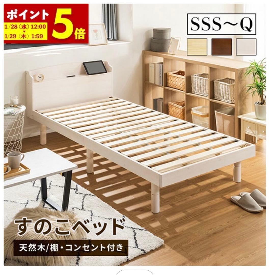 すのこベッド 天然木 棚・コンセント付き 天然木 コンセント 棚付き フラットデザイン すのこベッド ロータイプ