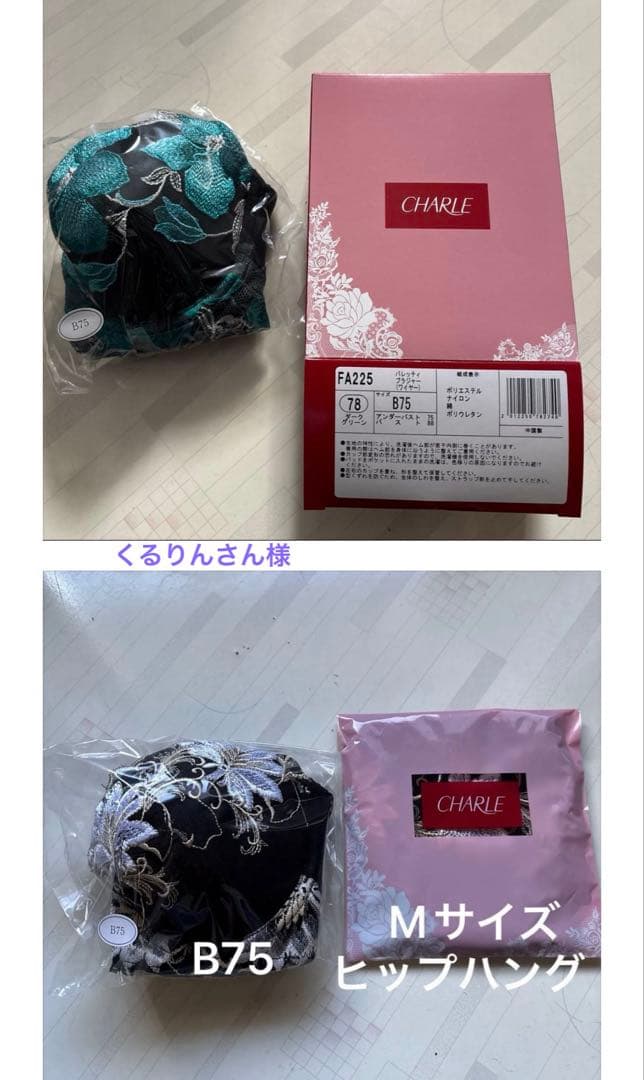 シャルレ　パレッティブラジャー（ワイヤー）ショーツセットとB75 ブラジャー シャルレ ブラジャー・ショーツ 2点セット D75・M｜Yahoo!フリマ（旧