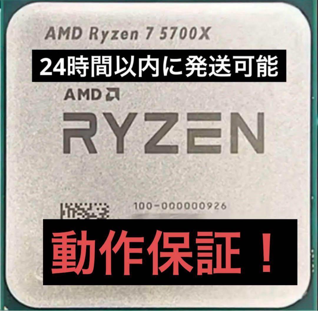 や*る様 【新品未使用】AMD Ryzen 7 5700X AM4 動作確認済み Amazon | AMD Ryzen 7 5700X without cooler 3.4GHz 8コア / 16