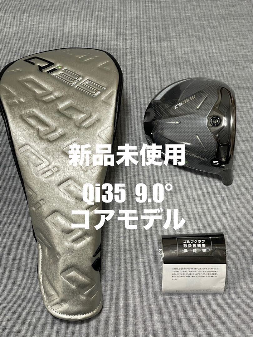 【新品未使用】Qi35 ドライバー 9.0° ヘッド単体　新品ヘッドカバー付 TaylorMade（テーラーメイド） Qi35 ドライバーヘッド単品