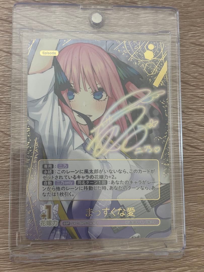 五等分の花嫁カードゲーム vol.5中野二乃　サイン入りカード ssp 五等分の花嫁 カードゲーム これからも続く日々 中野二乃 SSP サイン