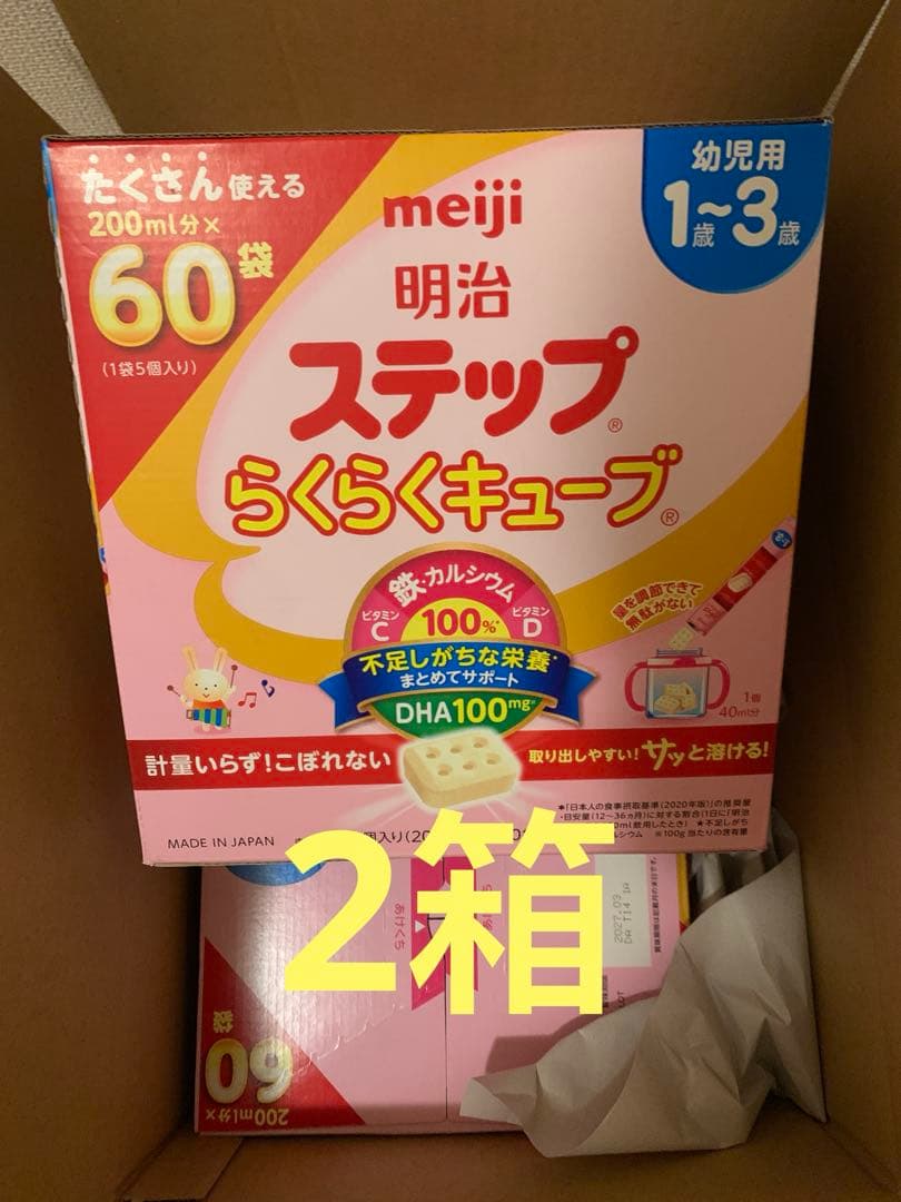 明治 ステップ らくらくキューブ 60袋×2箱 1歳～3歳 - メルカリ