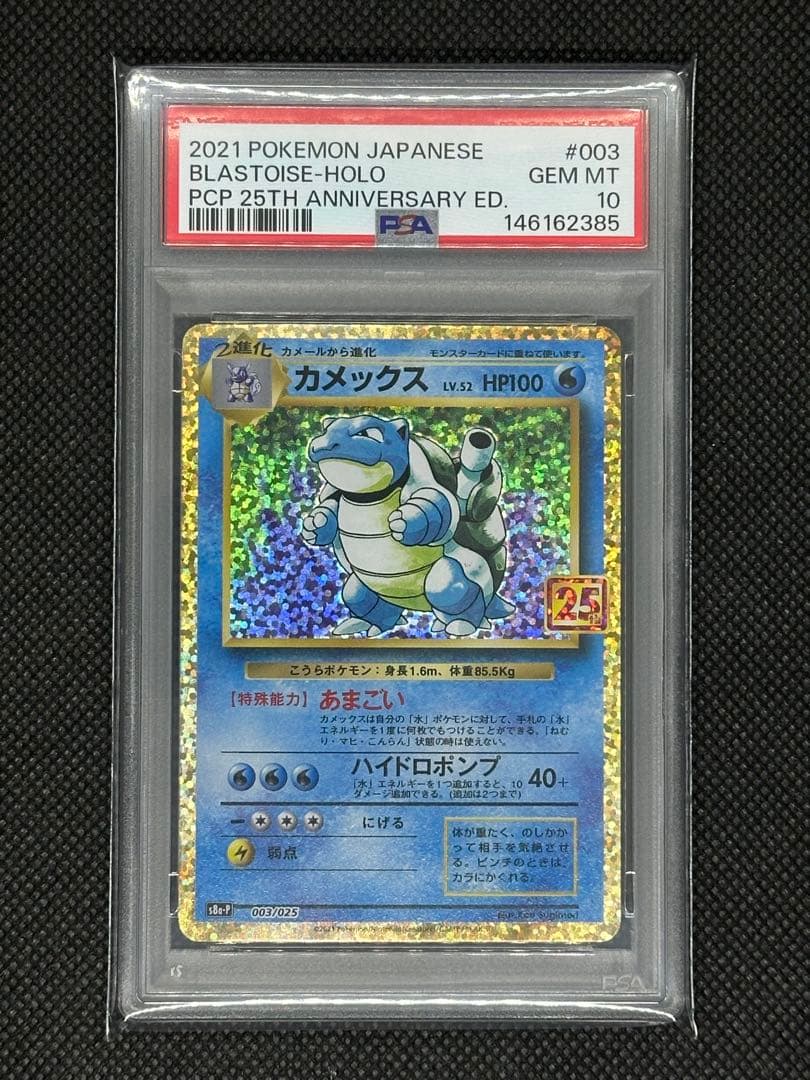 PSA10カメックス 25th 25周年 - メルカリ