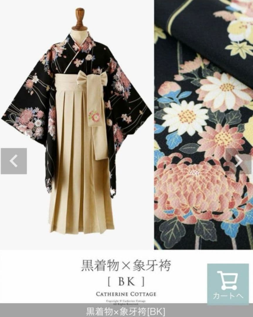 【 150 】キャサリンコテージ 袴４点セット 黒✕ベージュ 女の子 卒業式 楽天市場】【スーパーセール値下】簡単着付け袴セット 刺繍入り 京都