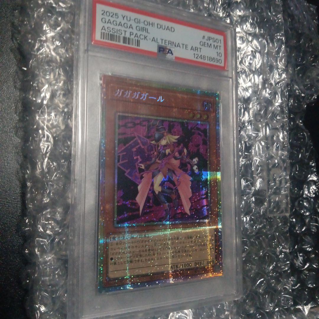 ガガガガール プリズマ PSA10 遊戯王 PSA10】ガガガガール プリズマ 遊戯王 通常絵 絵違い 日版 - メルカリ