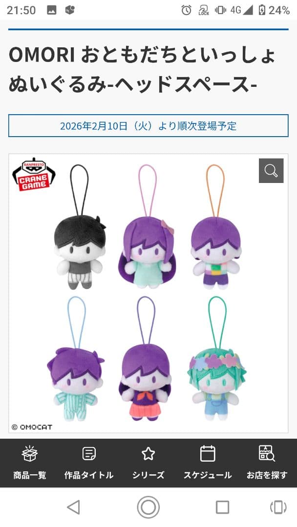 オモリ OMORI おともだちといっしょぬいぐるみ ヘッドスペース 匿名