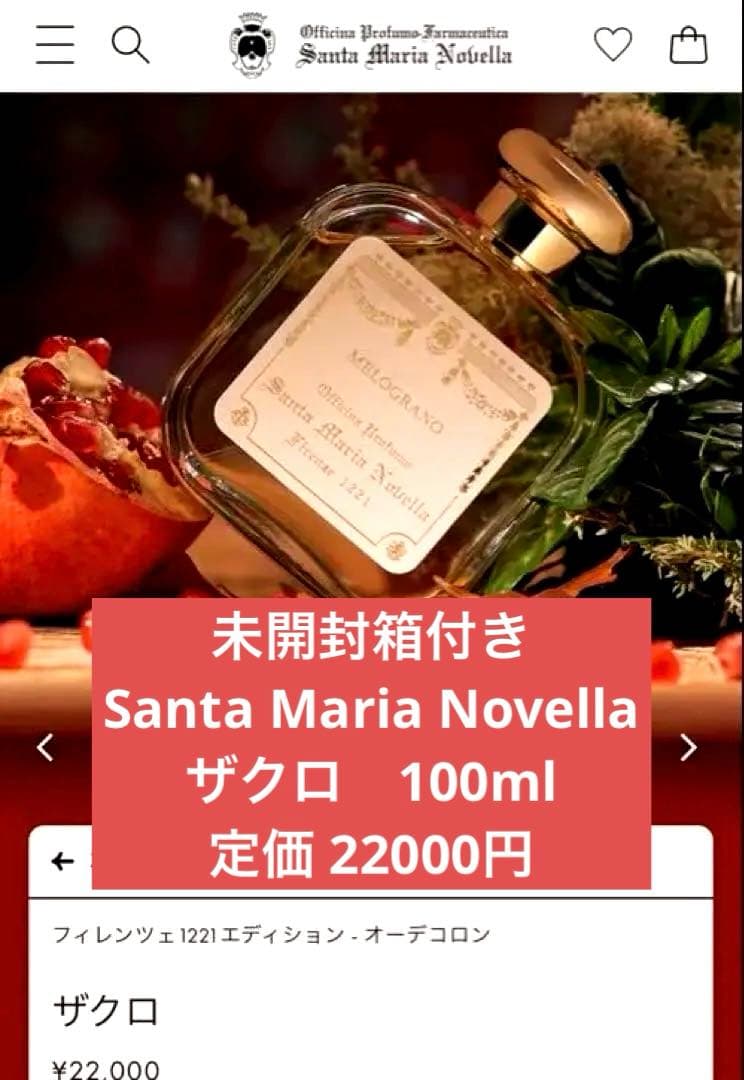 未開封サンタマリアノヴェッラ⭐︎オーデコロン⭐︎ザクロ melograno100ml 楽天市場】【先着限定☆最大1200円OFFクーポン配布&抽選100％ポイント