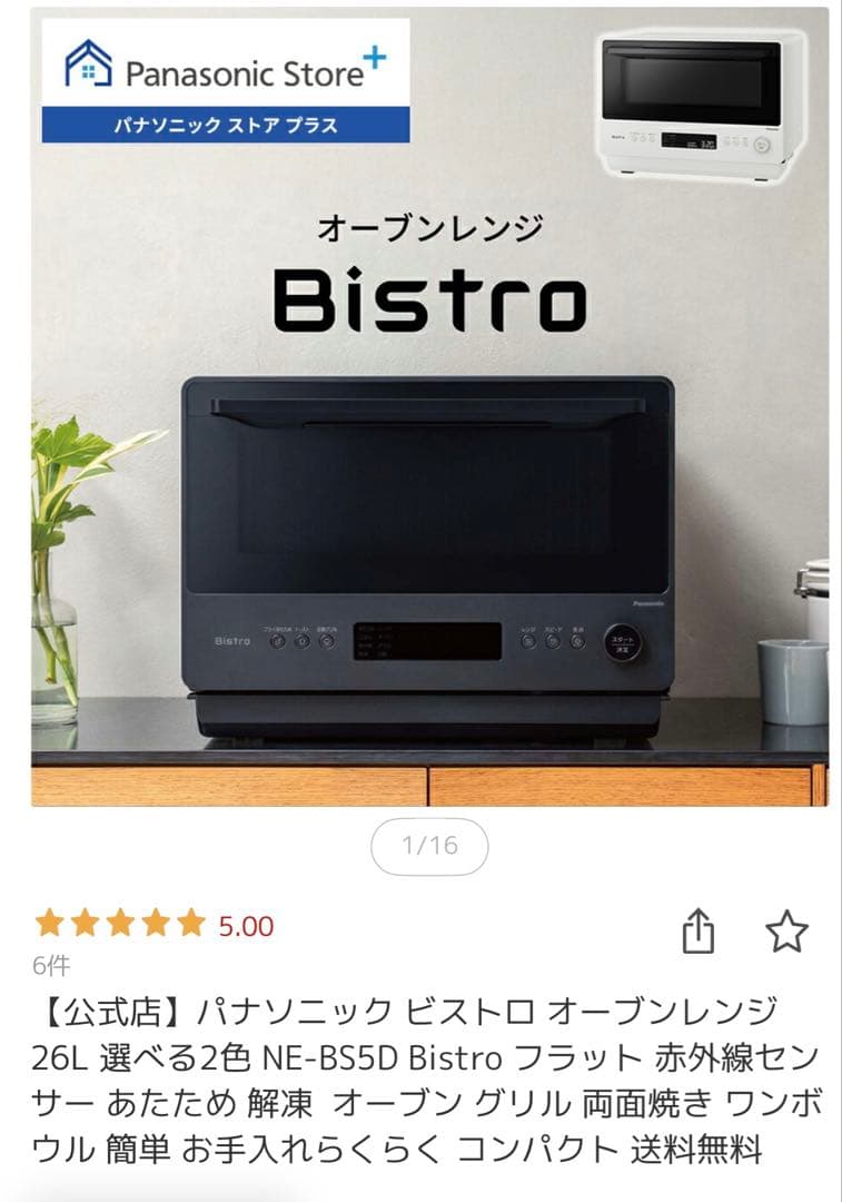 Panasonic オーブンレンジ ビストロ26Lホワイト (2025年製)美品 Amazon | パナソニック スチームオーブンレンジ ビストロ 26L ホワイト