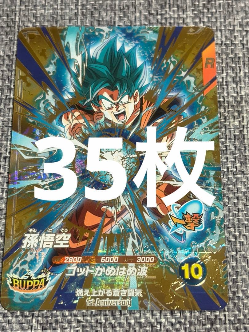 ドラゴンボールスーパーダイバーズSDVA-001孫悟空GDR 35枚 ドラゴンボールスーパーダイバーズ SDVA-001 PR 孫悟空