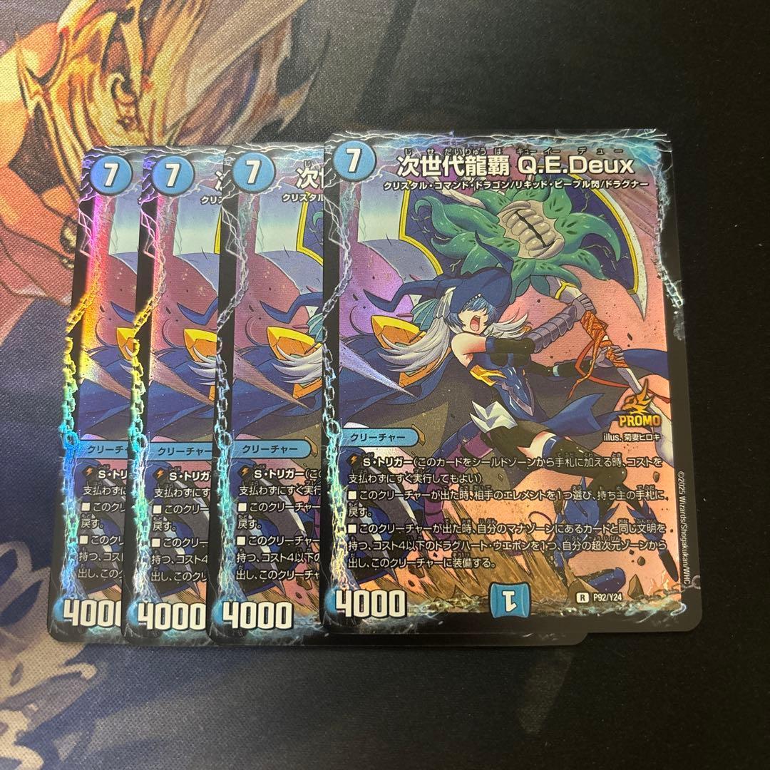 次世代龍覇Q.E.Deux プロモ 4枚 - メルカリ