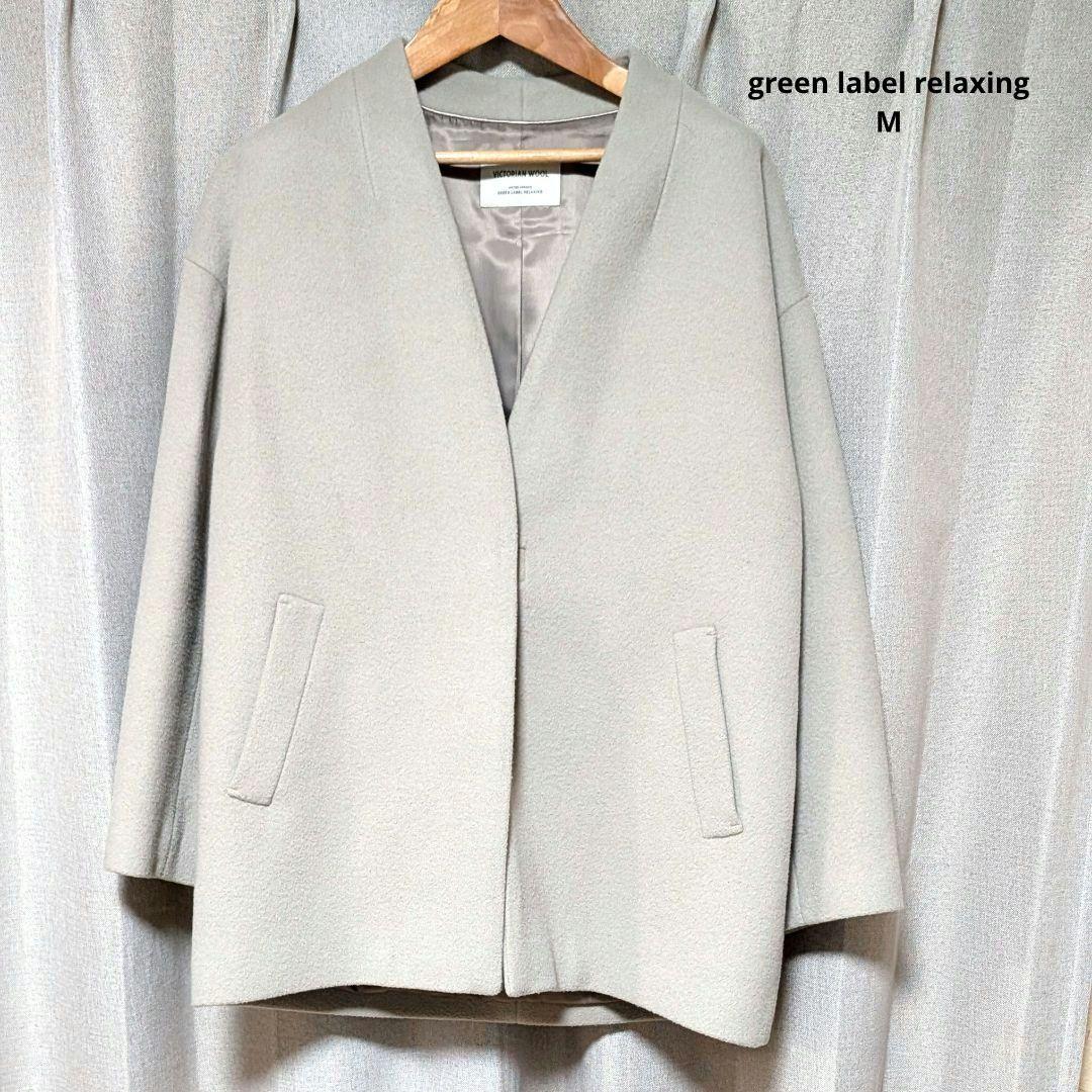 green label relaxing　ヴィクトリアンウールハーフコート　38 中古・古着通販】green label relaxing (グリーンレーベルリラクシング