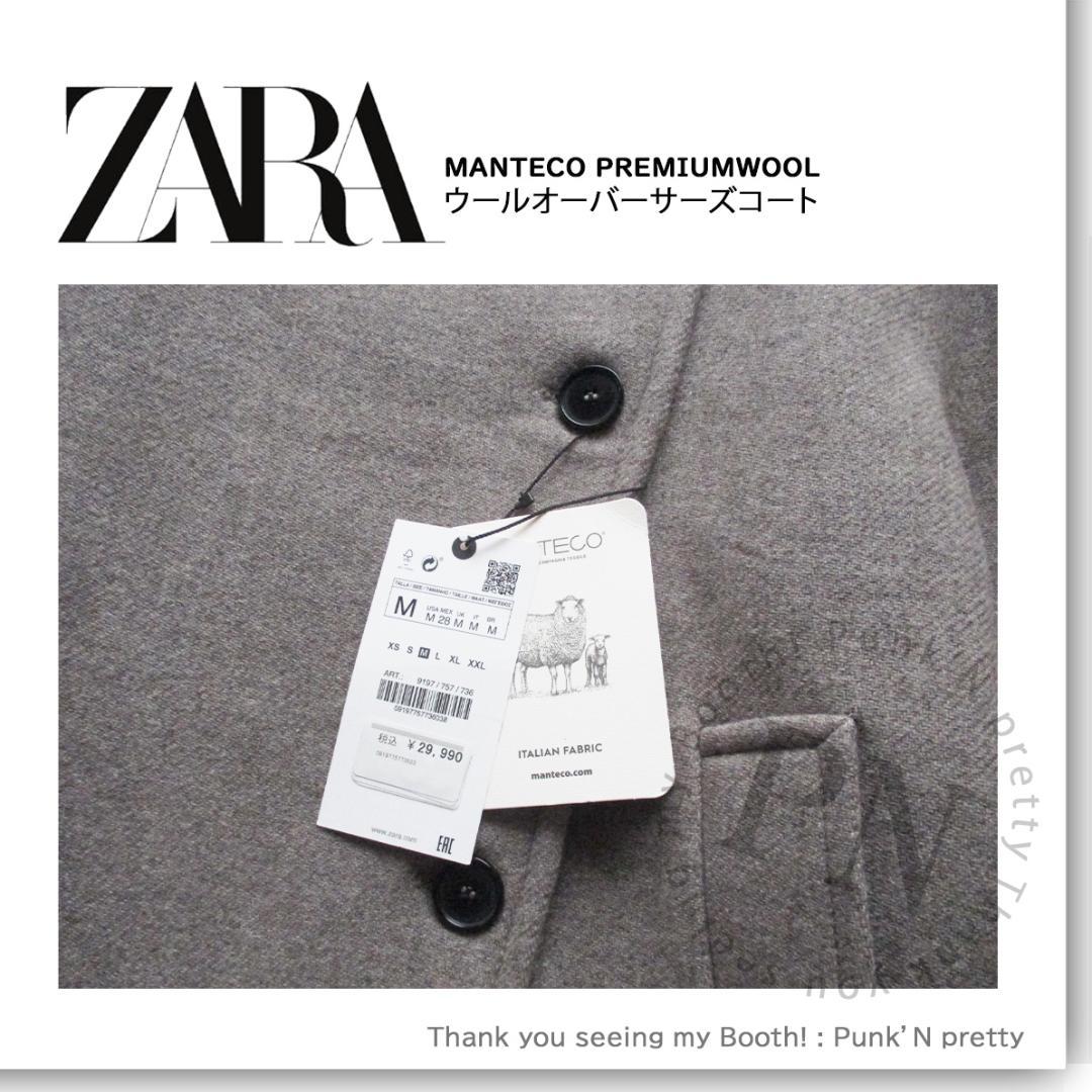 新品 ZARA MANTECO マンテコ ウール オーバーサイズ コート M - メルカリ