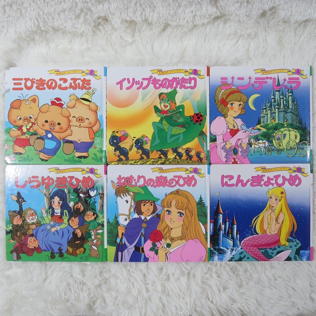 世界名作ファンタジー＆はじめての世界名作えほん 50冊セット【24時間